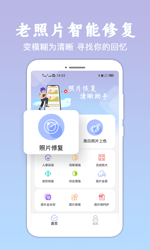 老照片修复恢复