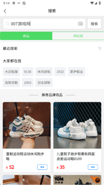 鞋库网app最新版本下载 鞋库网app截图5