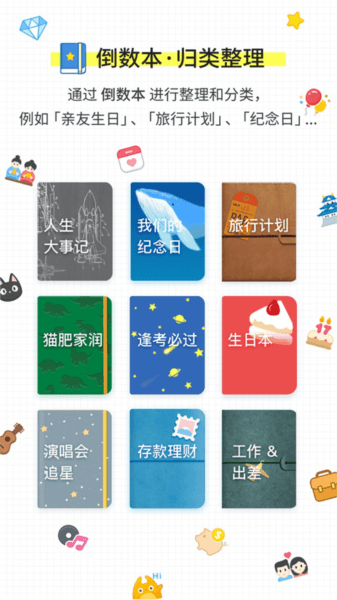 daysmatter中文版宣传图