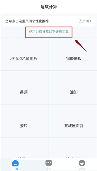 APP怎么使用计算配图2