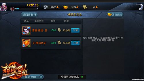 扫荡三国-商城2