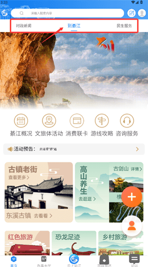 怎么查看最新资讯配图2