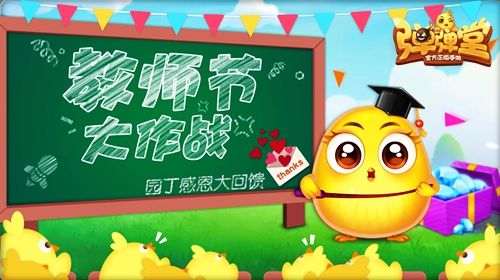 向老师们致敬