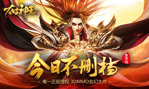 太古神王:星魂觉醒