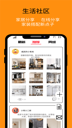 优居宅购app图片