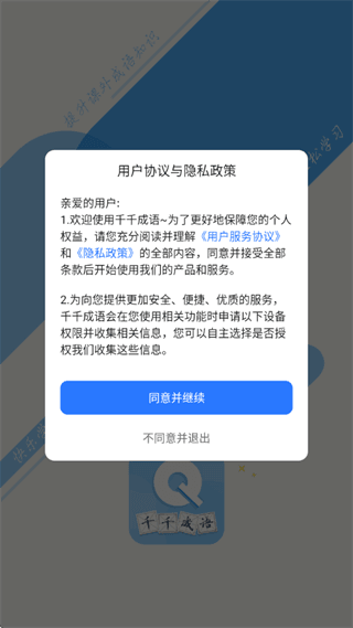 千千成语使用教程配图1