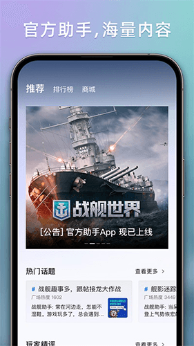 战舰助手app下载_战舰助手app最新版下载 v1.2.9001安卓版