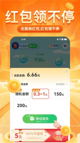 每日走路赚图片
