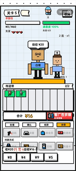 收银员冲冲冲新手攻略配图1