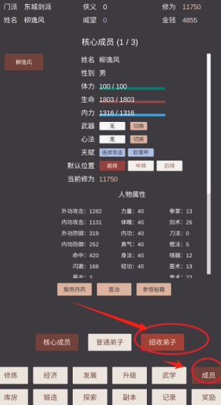 怎么招募弟子配图1