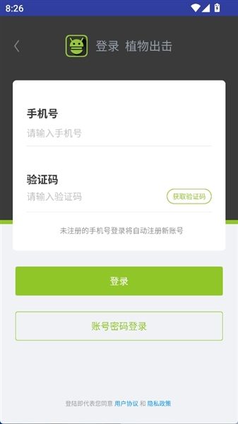 植物出击游戏怎么登录配图1