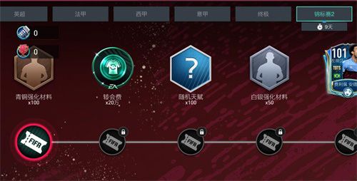 FIFA足球世界5