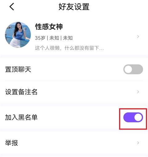 怎么屏蔽对方配图3