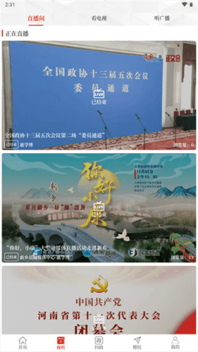 云上新乡县客户端app软件功能