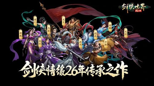 剑侠世界起源华为版宣传图