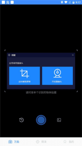 万能识图使用说明3