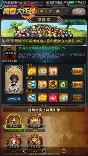 《勇者大作战》特典头像-草薙京