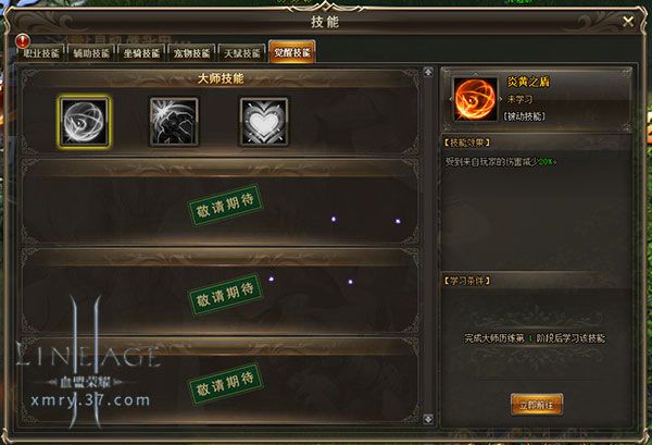 血盟荣耀3