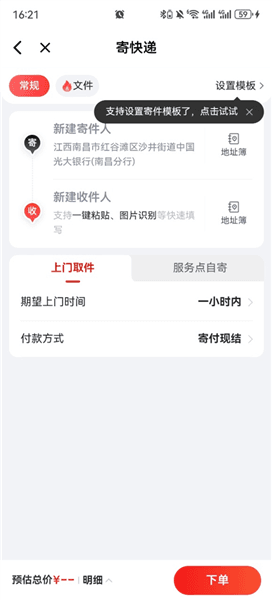寄快递流程配图3