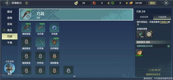 家园科技攻略配图8