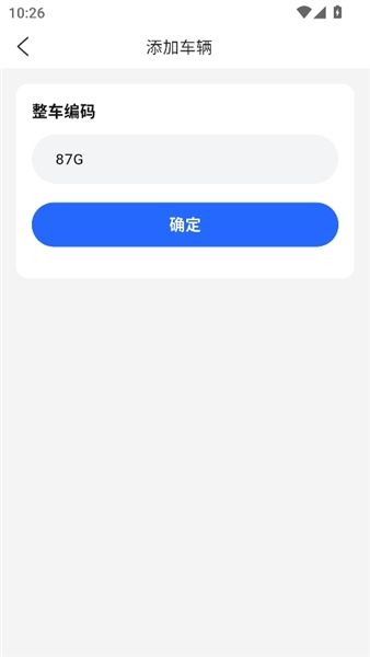 如何在线添加车辆管理配图3