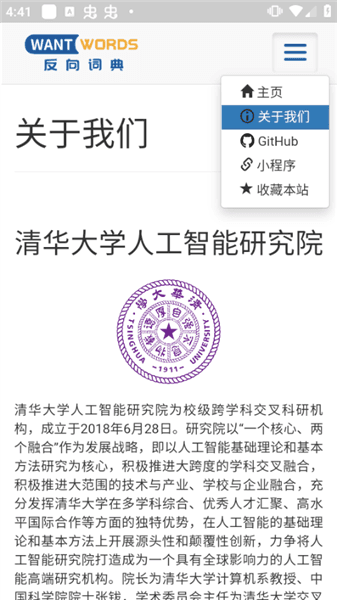 清华反向词典app官方版下载_清华反向词典app中文版下载 v1.0安卓版