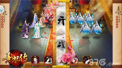 熹妃传游戏截图3