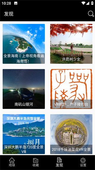 如何使用VR全景功能配图2