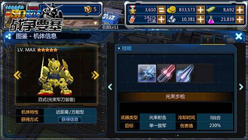 SD敢达战争要塞截图2