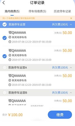 恩施停车2