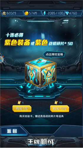 王牌机战百度版游戏攻略7