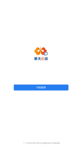 航天云信手机端app图片1