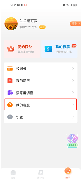 完美校园app官方版怎么转人工客服配图1