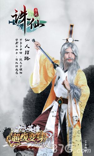 《超级变身》知名coserCN曾炜轩饰《诛仙手游》周一仙