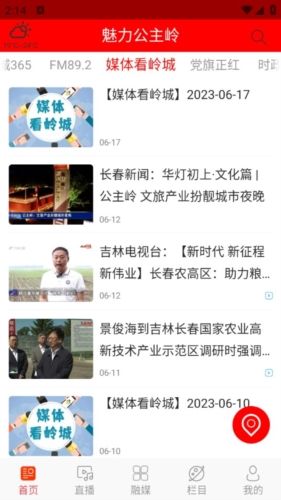 魅力公主岭app亮点