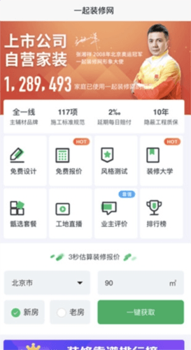 一起装修图片3