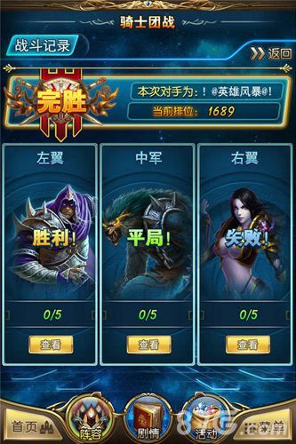 最强英雄战斗记录