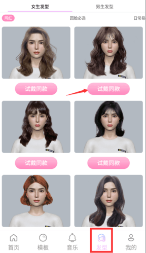 魔漫秀相机怎么换发型1