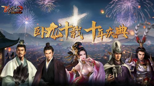 卧龙吟2