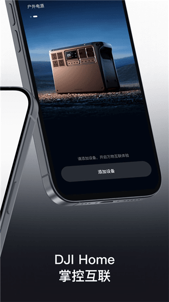 DJI Home app下载_DJI Home手机版下载 v1.6.2最新版