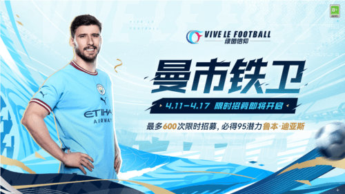 绿茵信仰2