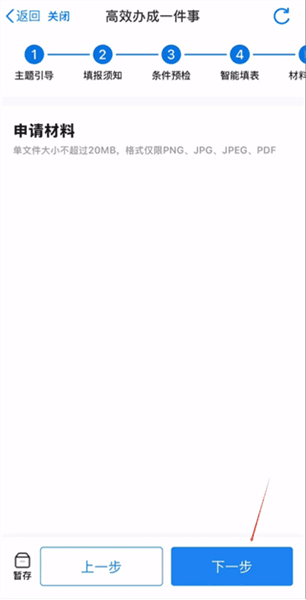 绑定家庭共济流程配图10