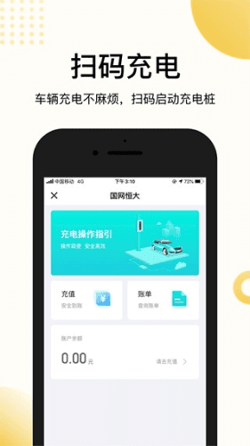 恒大智慧社区APP2