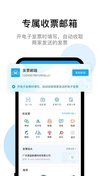 票税宝app宣传图