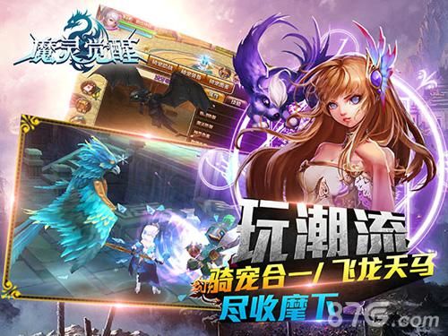 魔灵觉醒上线宣传图3