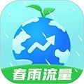 春雨流量最新版