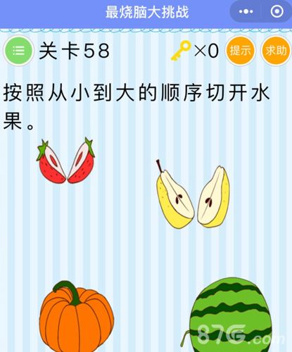 微信最烧脑大挑战第58关