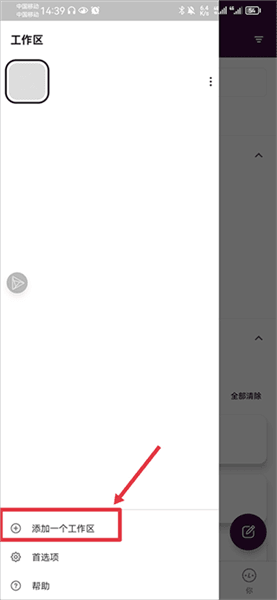 如何加入新的工作区配图2