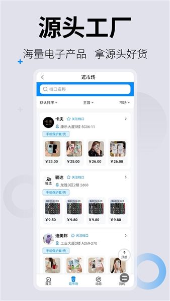 万货宝批发宣传图