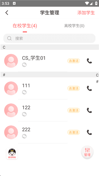怎么添加并管理学生配图5